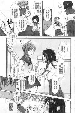 Page 256 of Sensei to, Watashi to. 1+2