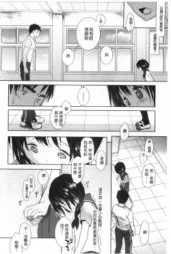 Page 261 of Sensei to, Watashi to. 1+2