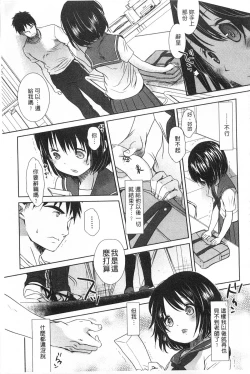 Page 262 of Sensei to, Watashi to. 1+2