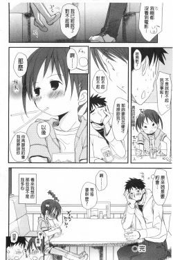 Page 397 of Sensei to, Watashi to. 1+2