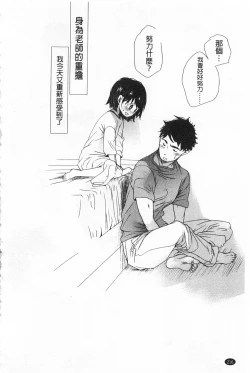 Page 423 of Sensei to, Watashi to. 1+2