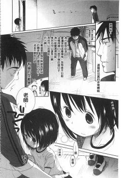 Page 55 of Sensei to, Watashi to. 1+2