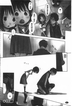 Page 87 of Sensei to, Watashi to. 1+2