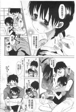 Page 91 of Sensei to, Watashi to. Ge | 體育老師與、好色的我。下