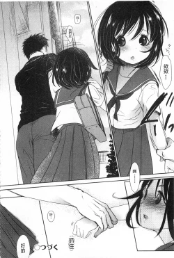 Page 115 of Sensei to, Watashi to. Jou | 體育老師與、好色的我。上