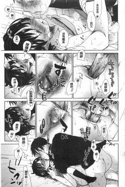 Page 142 of Sensei to, Watashi to. Jou | 體育老師與、好色的我。上