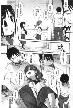 Page 200 of Sensei to, Watashi to. Jou | 體育老師與、好色的我。上