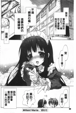 Page 165 of Love Colon | 愛慾捲心餅