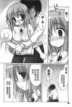 Page 173 of Love Colon | 愛慾捲心餅