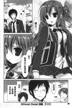 Page 45 of Love Colon | 愛慾捲心餅