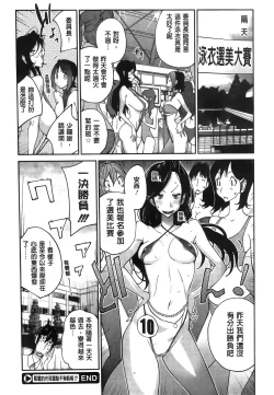 Page 106 of Anmitsu no Ippai Kosutte Ageru