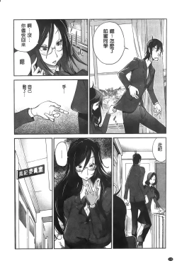 Page 112 of Anmitsu no Ippai Kosutte Ageru