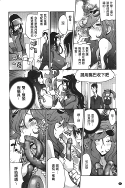 Page 78 of Anmitsu no Ippai Kosutte Ageru