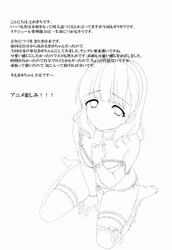 Page 32 of Mayu ja Dame Desu ka?