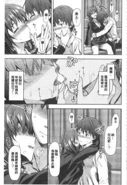 Page 104 of Ane Kyun!