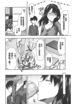 Page 199 of Ane Kyun!