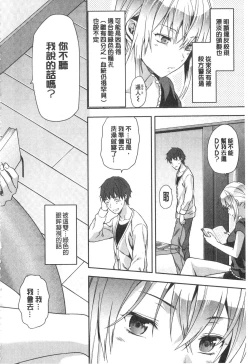 Page 75 of Ane Kyun!