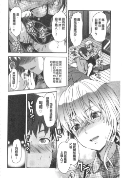 Page 89 of Ane Kyun!