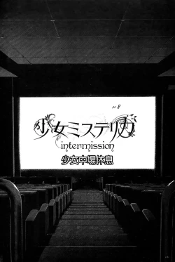 Page 118 of Shoujo Mysterica