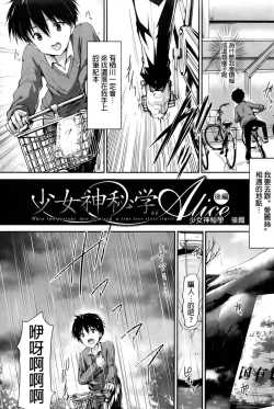 Page 144 of Shoujo Mysterica