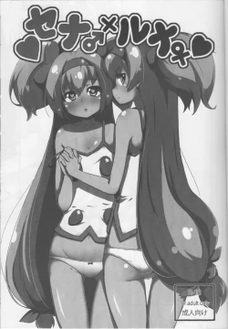 Page 2 of Senna♂xLuna♀