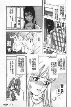 Page 86 of Melty Moon Gengetsu-hen | 融化中的滿月 弦月篇