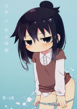 Page 1 of Sanjo no Yasumijikan