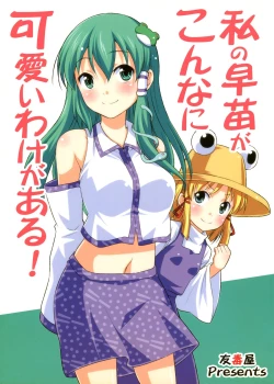 Page 1 of Watashi no Sanae ga Konna ni Kawaii Wake ga Aru! | My Sanae Can Be This Cute!