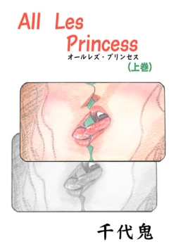 Page 6 of All Les Princess Ch. 1-2, 6