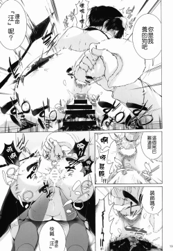 Page 19 of Watashi wa Inu Dewa Arimasen