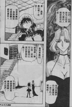 Page 70 of Oyako Junko no Utage