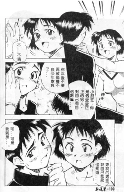 Page 106 of Momoiro Kakumei!