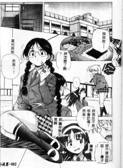 Page 79 of Momoiro Kakumei!