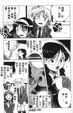 Page 85 of Momoiro Kakumei!