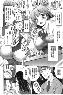 Page 110 of Seishun Love Juice | 性春甜美愛液果汁