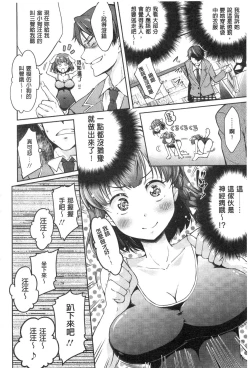 Page 112 of Seishun Love Juice | 性春甜美愛液果汁