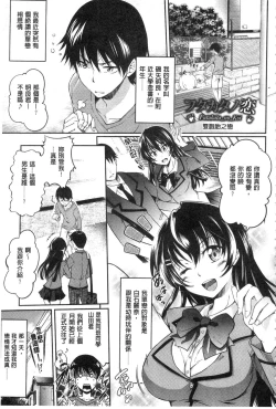 Page 173 of Seishun Love Juice | 性春甜美愛液果汁