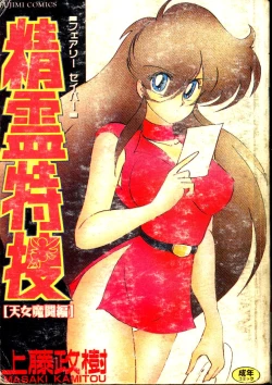 Page 1 of Seirei Tokusou Fairy Saber