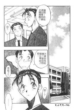 Page 144 of Gakuen Maria