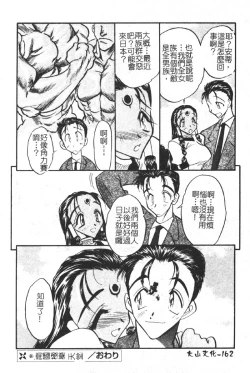 Page 160 of Gakuen Maria