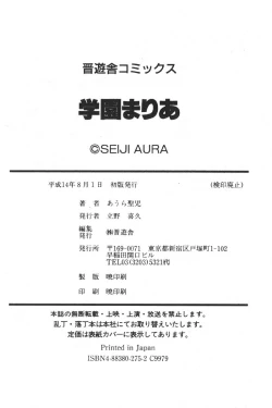 Page 162 of Gakuen Maria