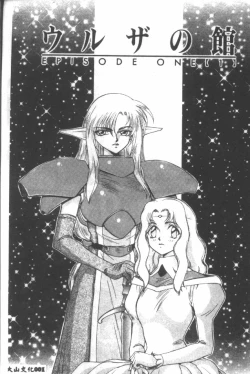 Page 2 of Uruza No Kan