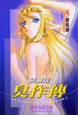 Page 1 of Zeruda VS Shousaku