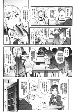 Page 123 of Anoko to Iikoto | 那件事是舒服的事