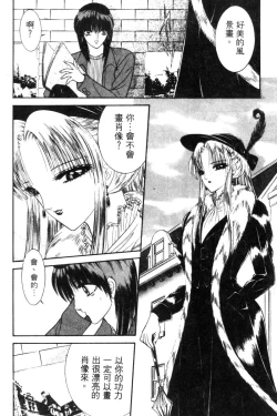 Page 111 of EDEN 5 | 夢樂園