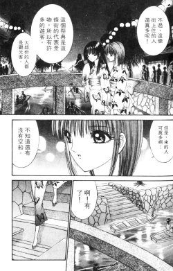 Page 18 of EDEN 5 | 夢樂園