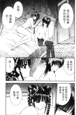 Page 198 of EDEN 5 | 夢樂園