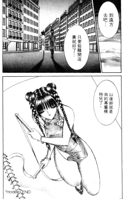 Page 207 of EDEN 5 | 夢樂園