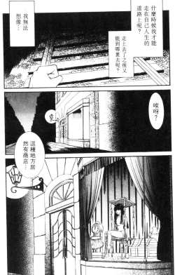 Page 71 of EDEN 5 | 夢樂園