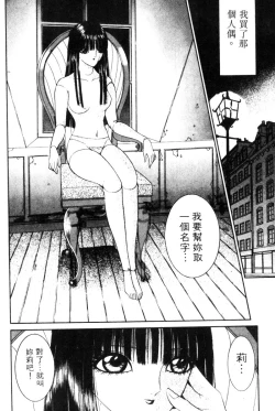 Page 73 of EDEN 5 | 夢樂園